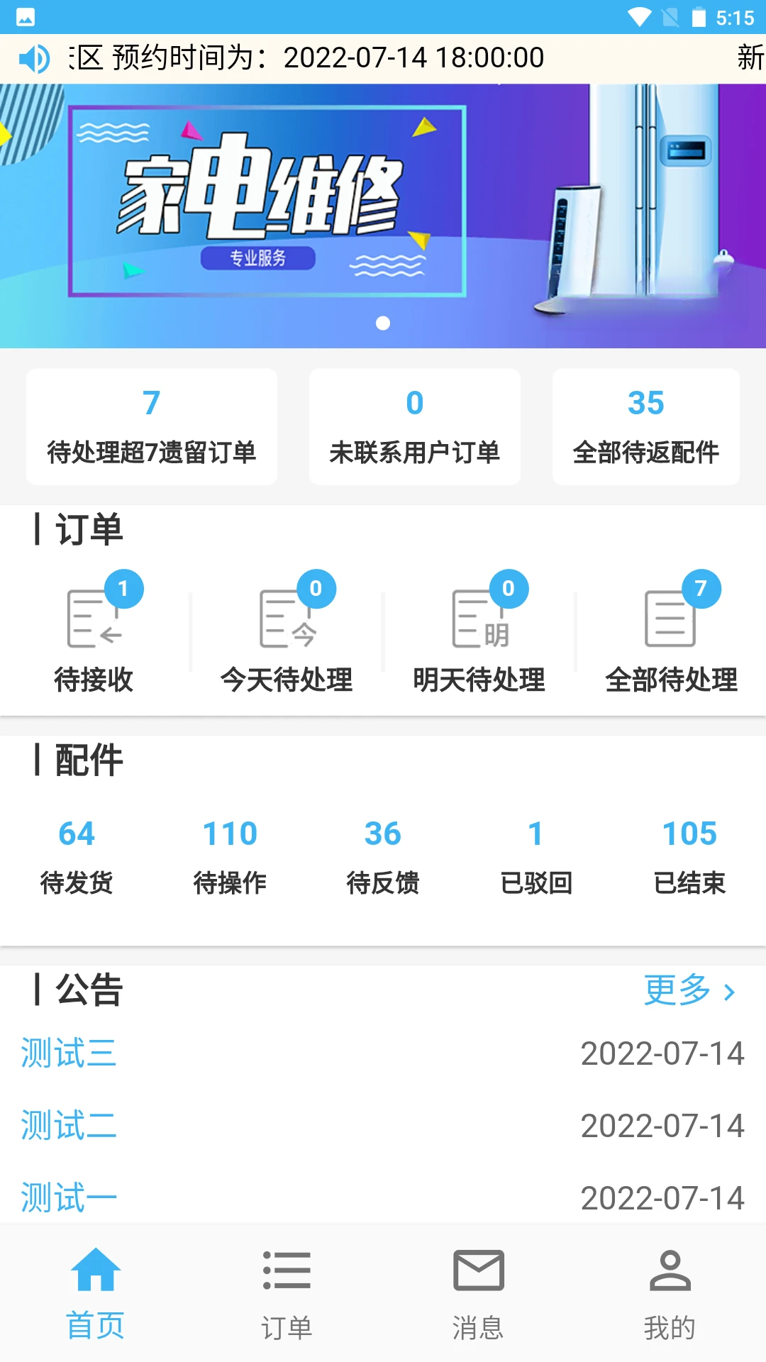 蓝领到家师傅版-蓝领接单助手v3.6.7 最新优化版
