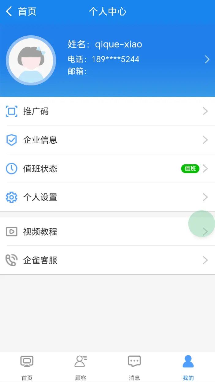 企雀助手-商家收款管理v101.1.0 安卓版