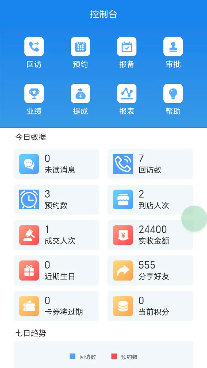 企雀助手-商家收款管理v101.1.0 安卓版