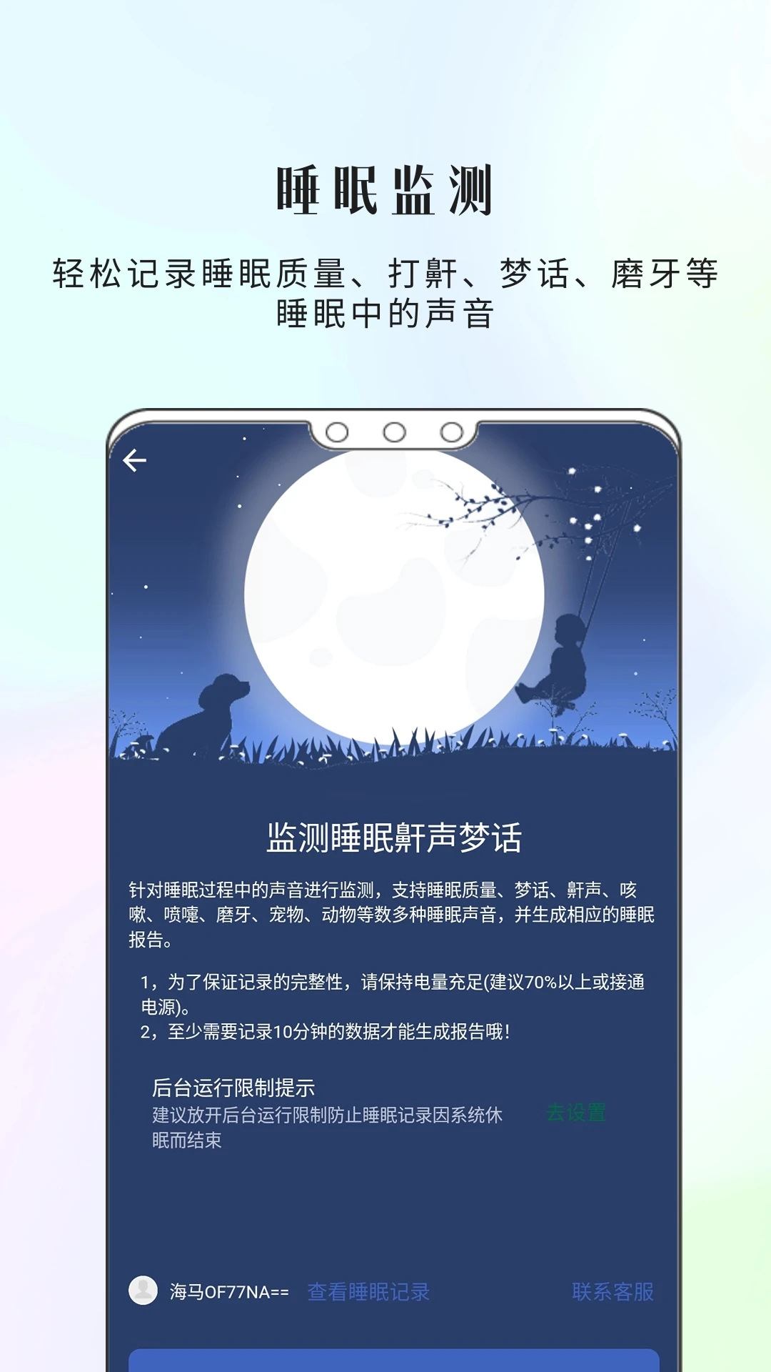 康一康-健康监测工具v1.7.18 稳定版