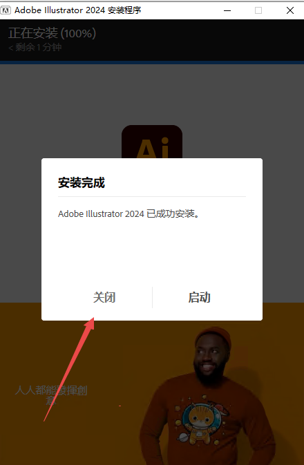 Adobe Illustrator 2024汉化版截图 Adobe Illustrator 2024汉化版截图