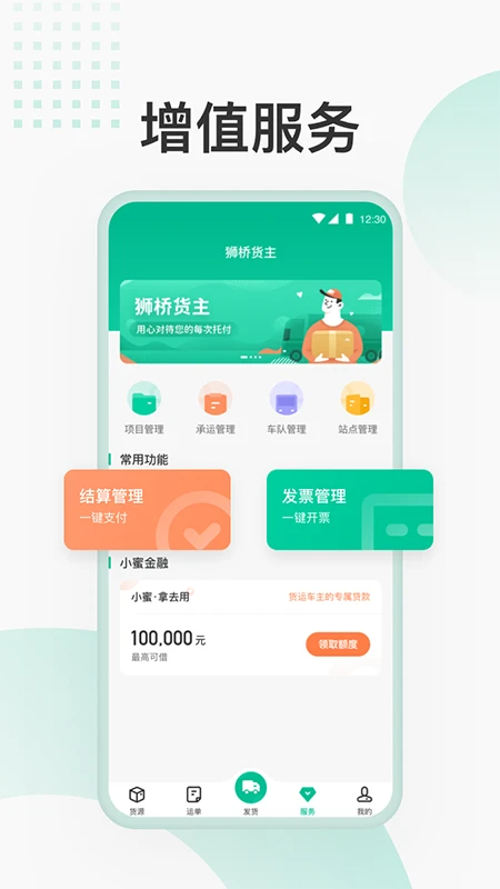 ʨ�Ż���-���˽ӵ�ƽ̨v1.6.5��׿��