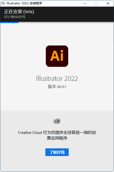 Adobe Illustrator 2022中文版截图 Adobe Illustrator 2022中文版截图