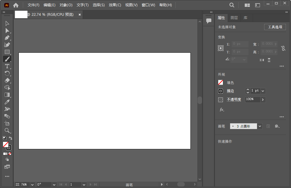 Adobe Illustrator 2022中文版v26.5.0.223 汉化版