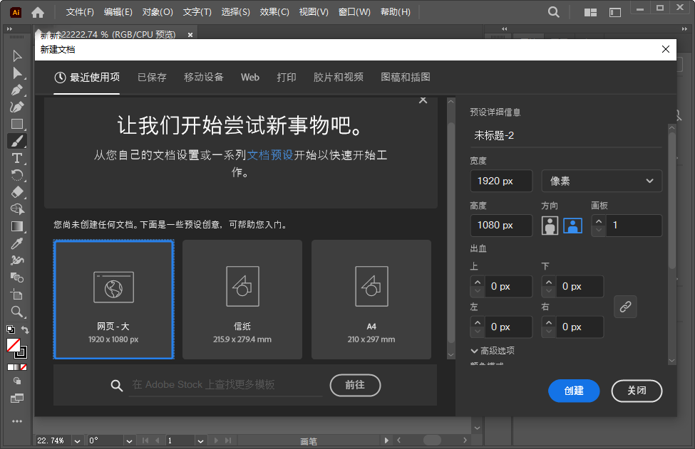Adobe Illustrator 2022中文版v26.5.0.223 汉化版