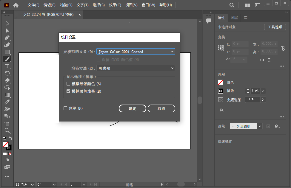 Adobe Illustrator 2022中文版v26.5.0.223 汉化版