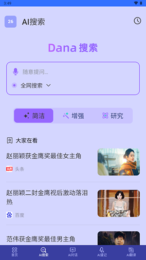 DanaID 安卓版 界面