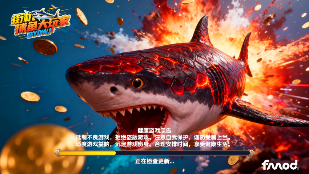 捕鱼大玩家复古街机捕鱼v1.1.6.0 最新版