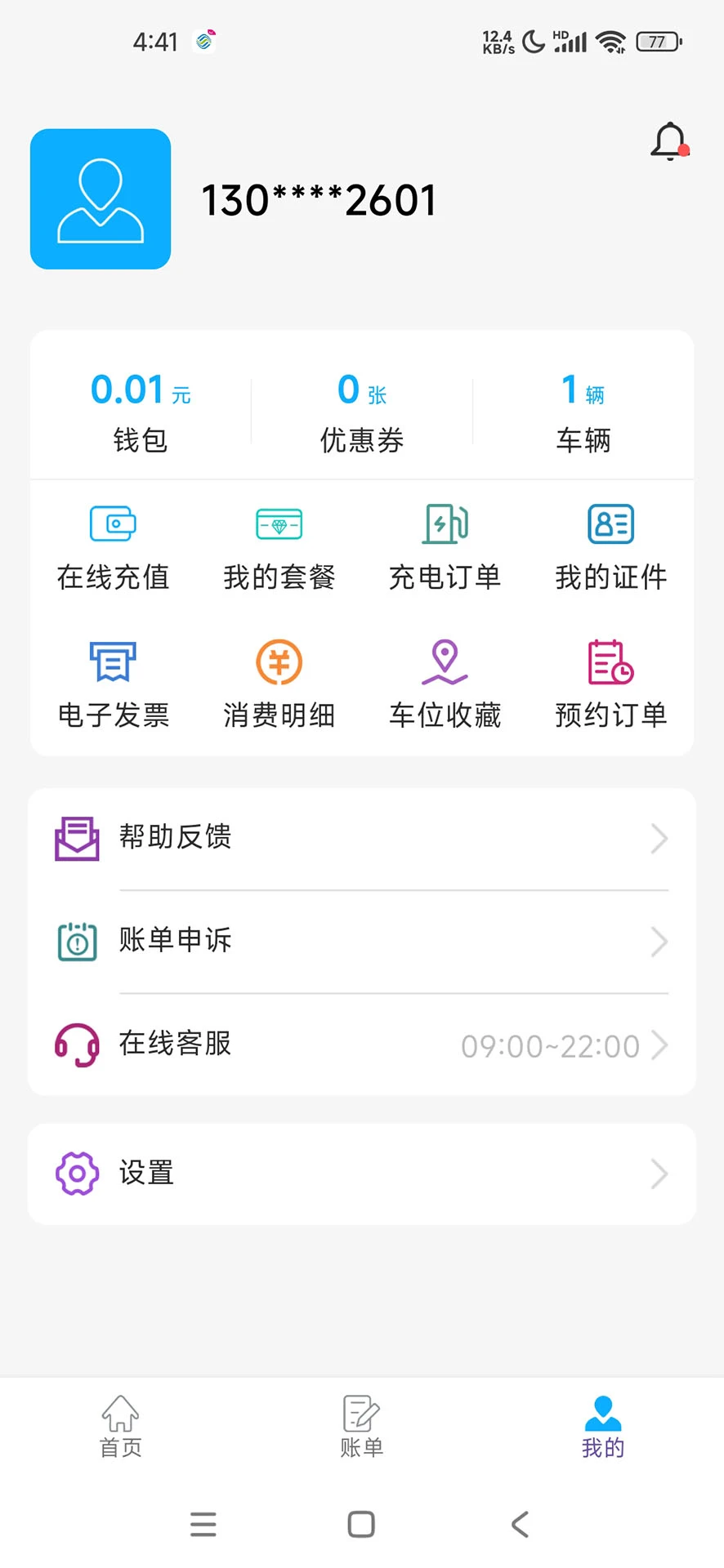 ����ͣ-�ǻ�ͣ������v4.4.61 �ǻ�ͣ����