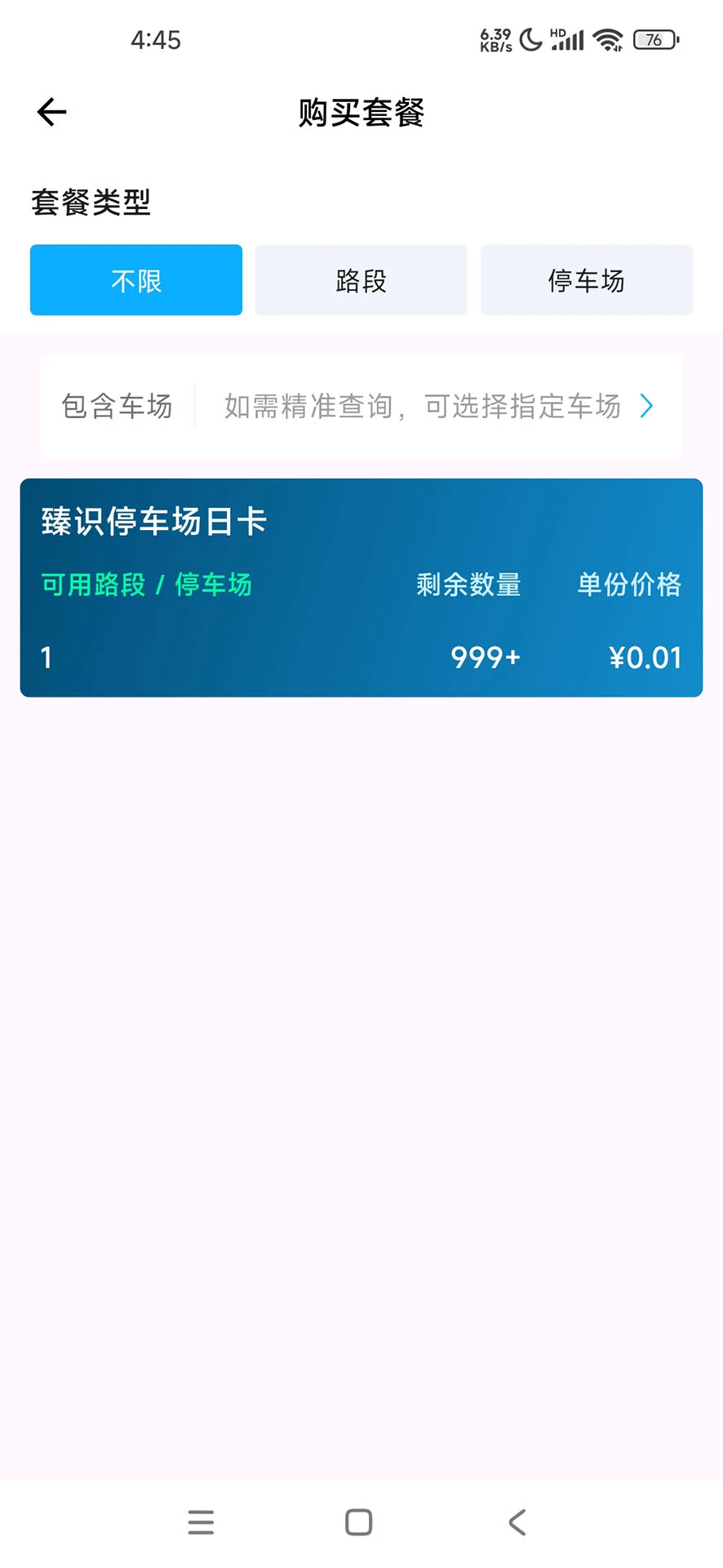 ����ͣ-�ǻ�ͣ������v4.4.61 �ǻ�ͣ����