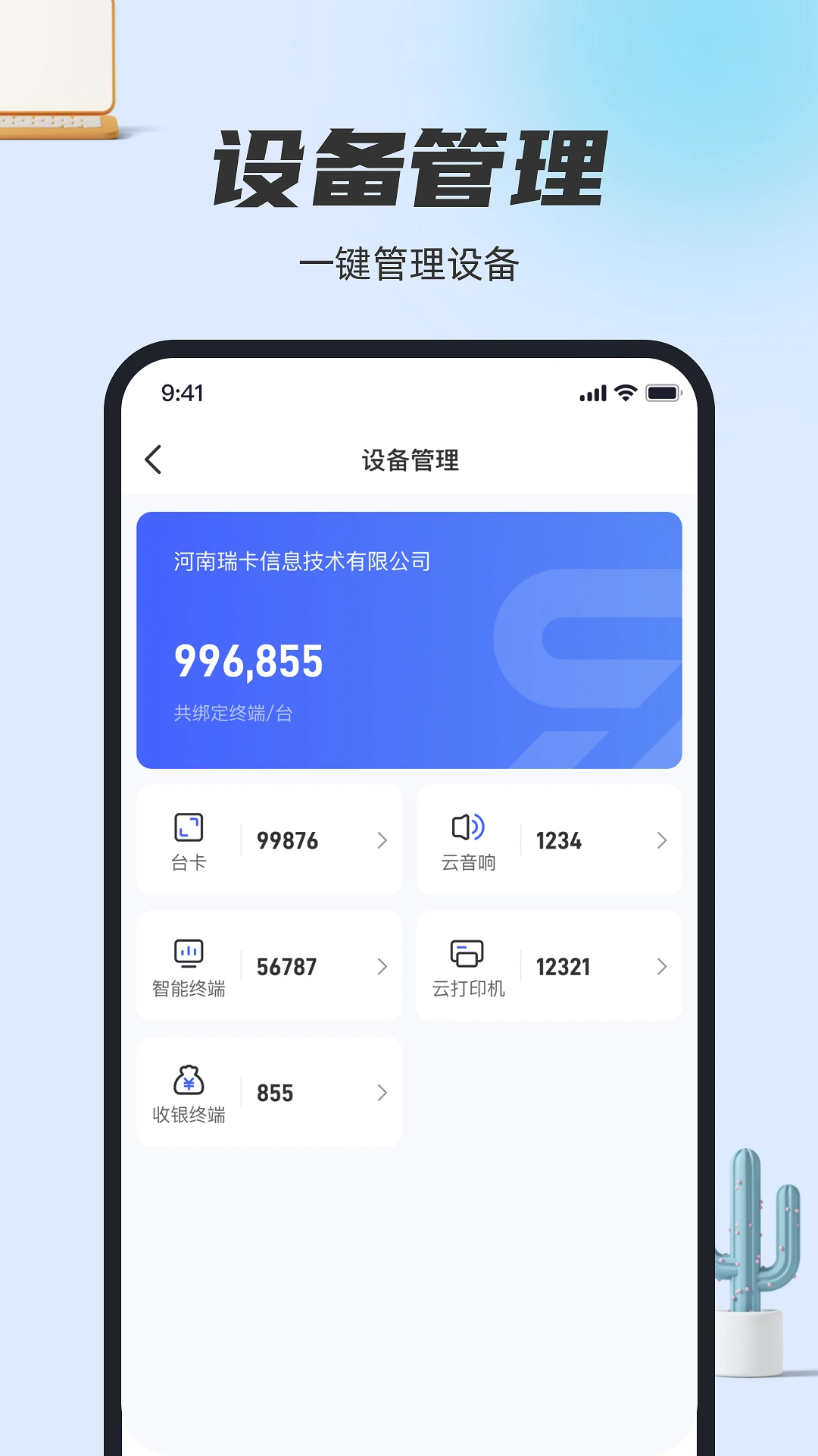 瑞生意-商户收款管理工具v1.4.9 官方安卓版