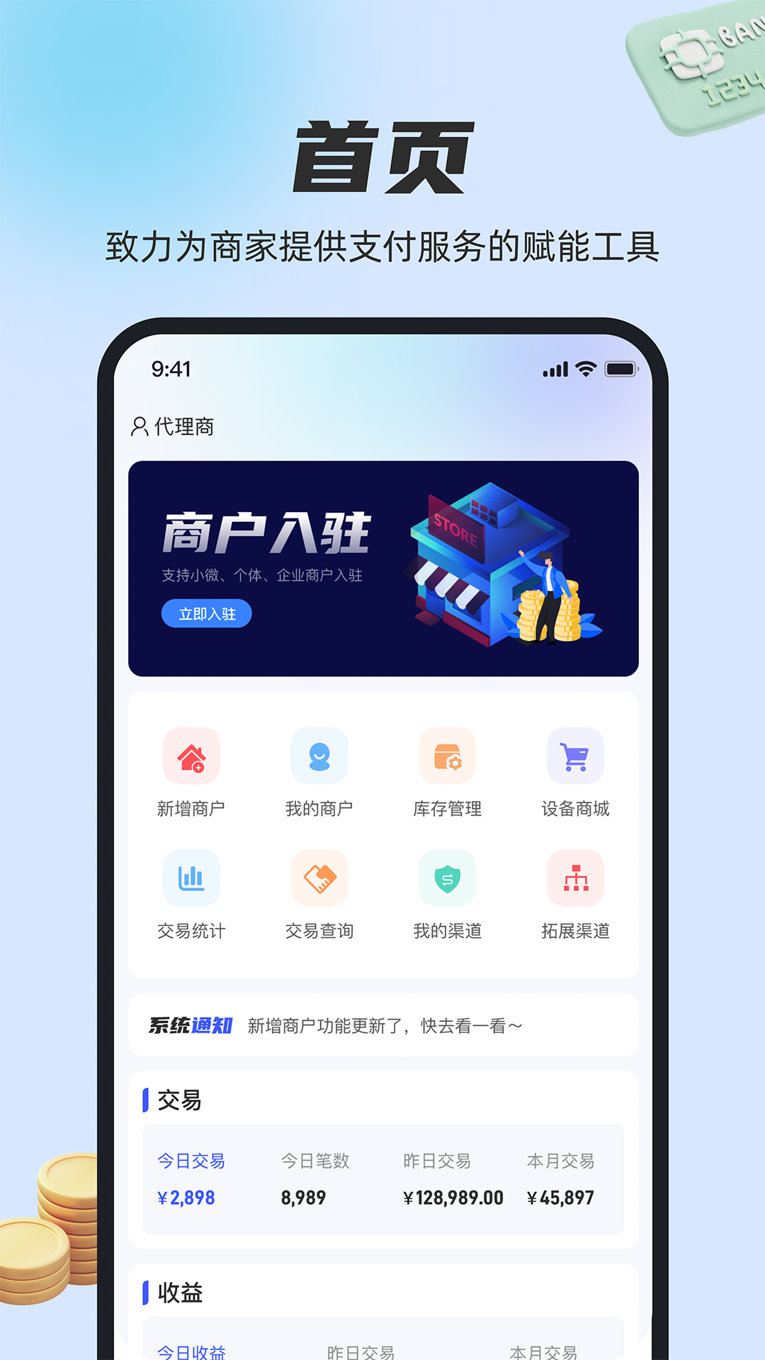 瑞生意-商户收款管理工具v1.4.9 官方安卓版