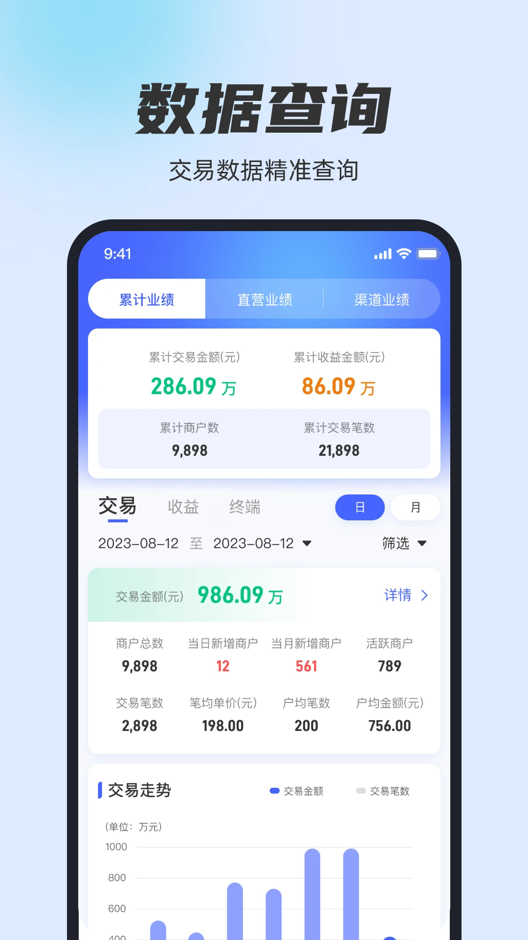 瑞生意-商户收款管理工具v1.4.9 官方安卓版