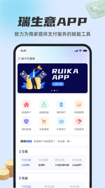 瑞生意 安卓版 界面截图