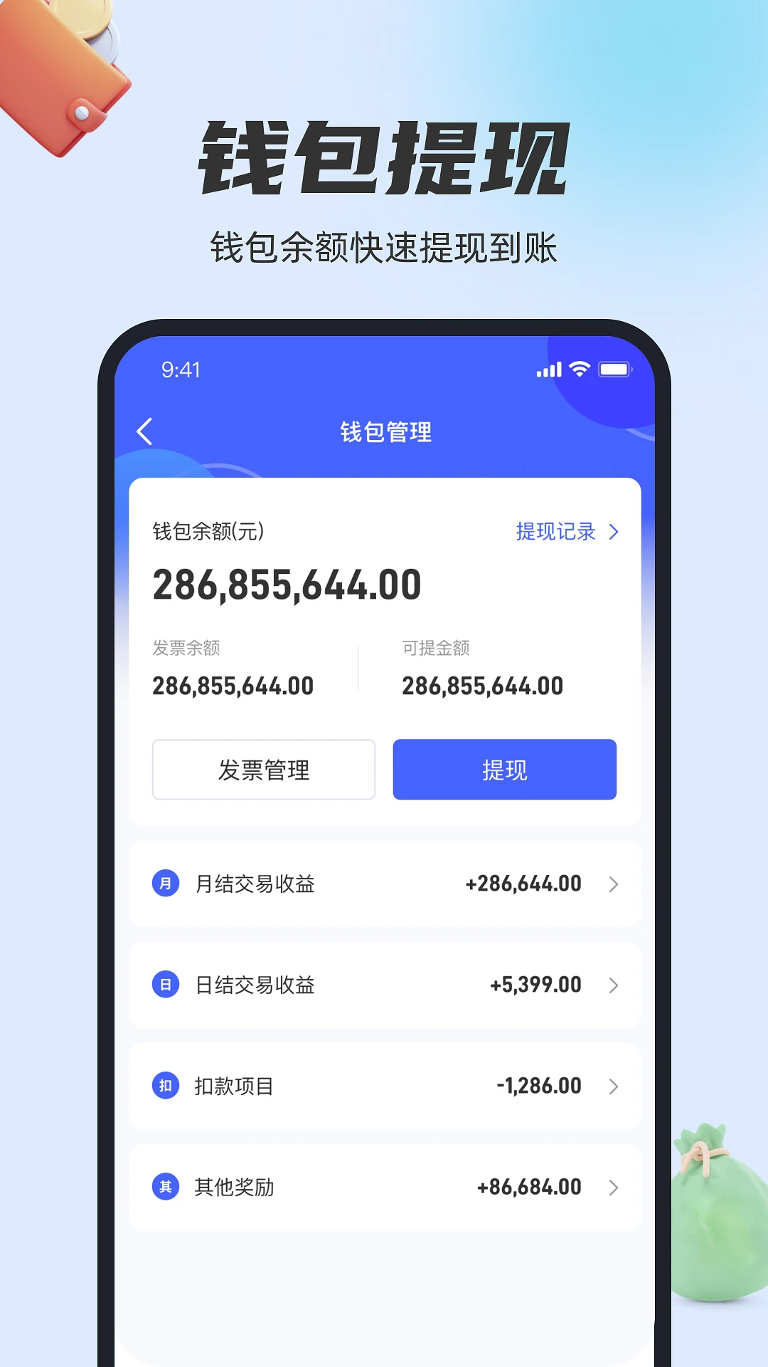 瑞生意-商户收款管理工具v1.4.9 官方安卓版