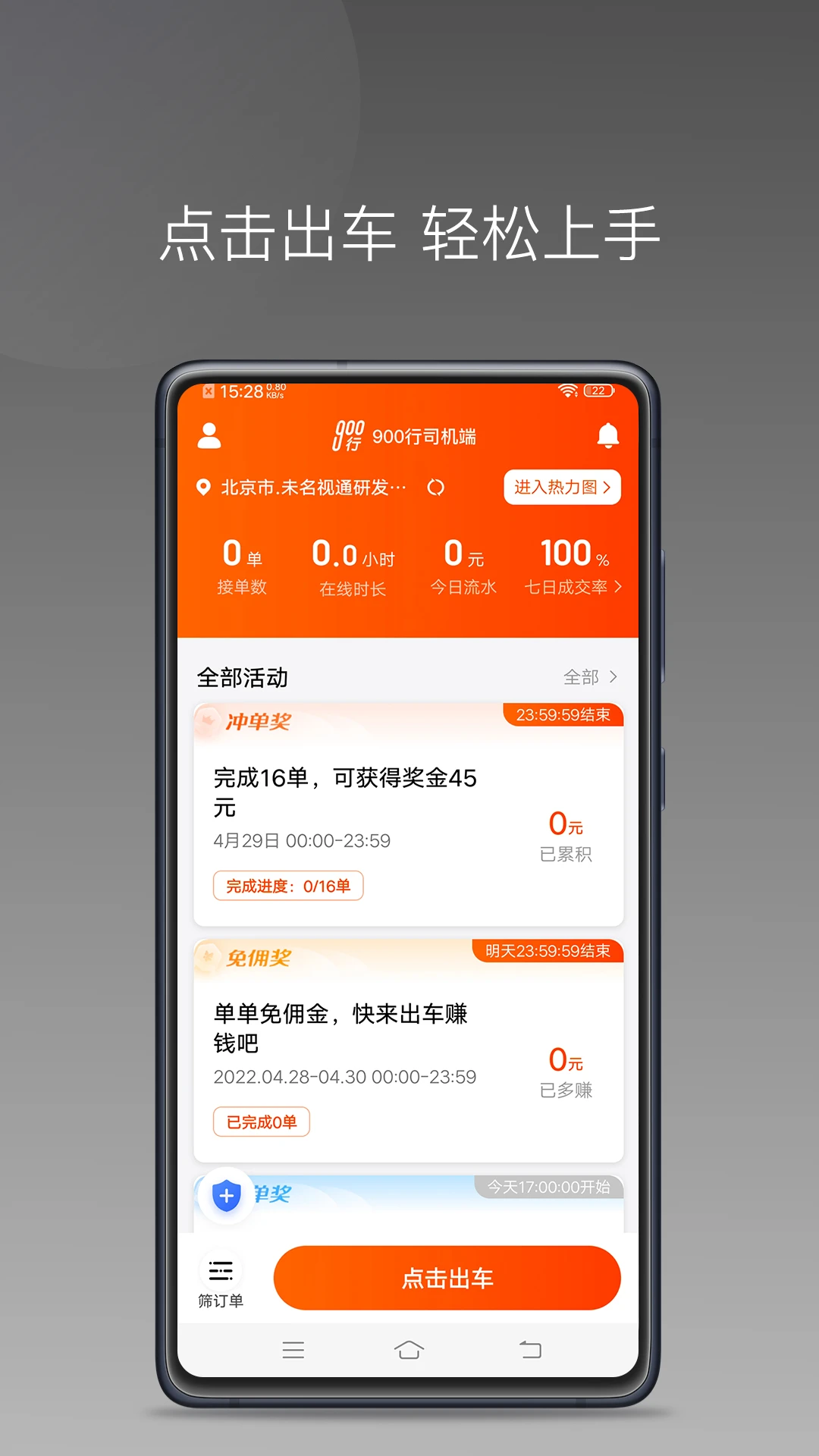 900游出行-司机接单助手v1.26.20 安卓版