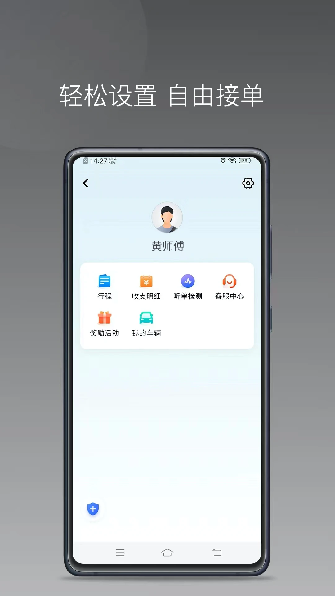 900游出行-司机接单助手v1.26.20 安卓版