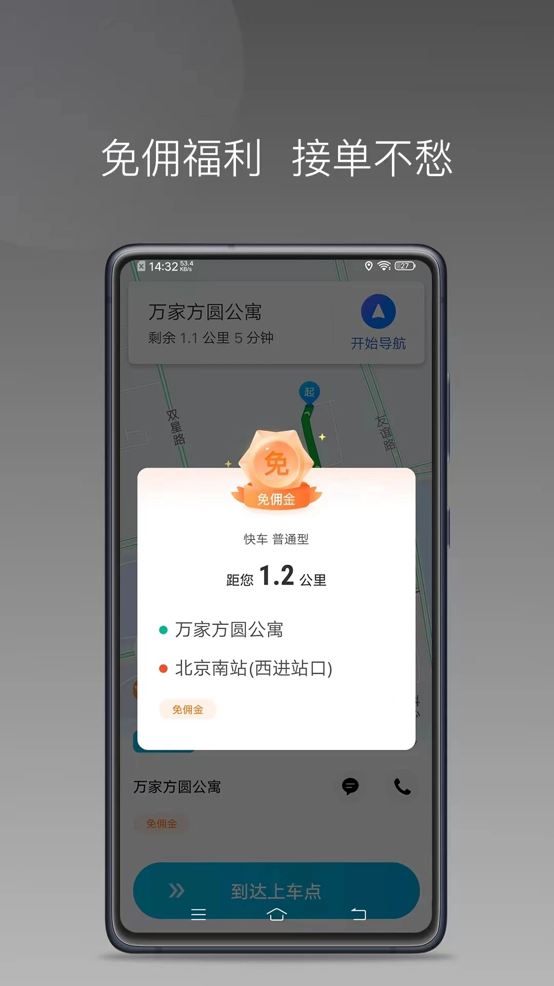900游出行-司机接单助手v1.26.20 安卓版
