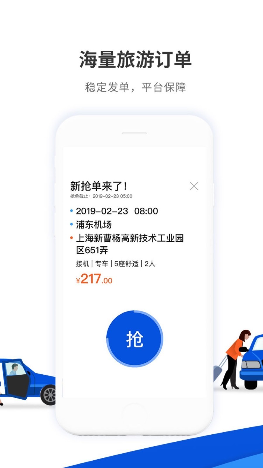 900游出行 安卓版 司机端 界面截图