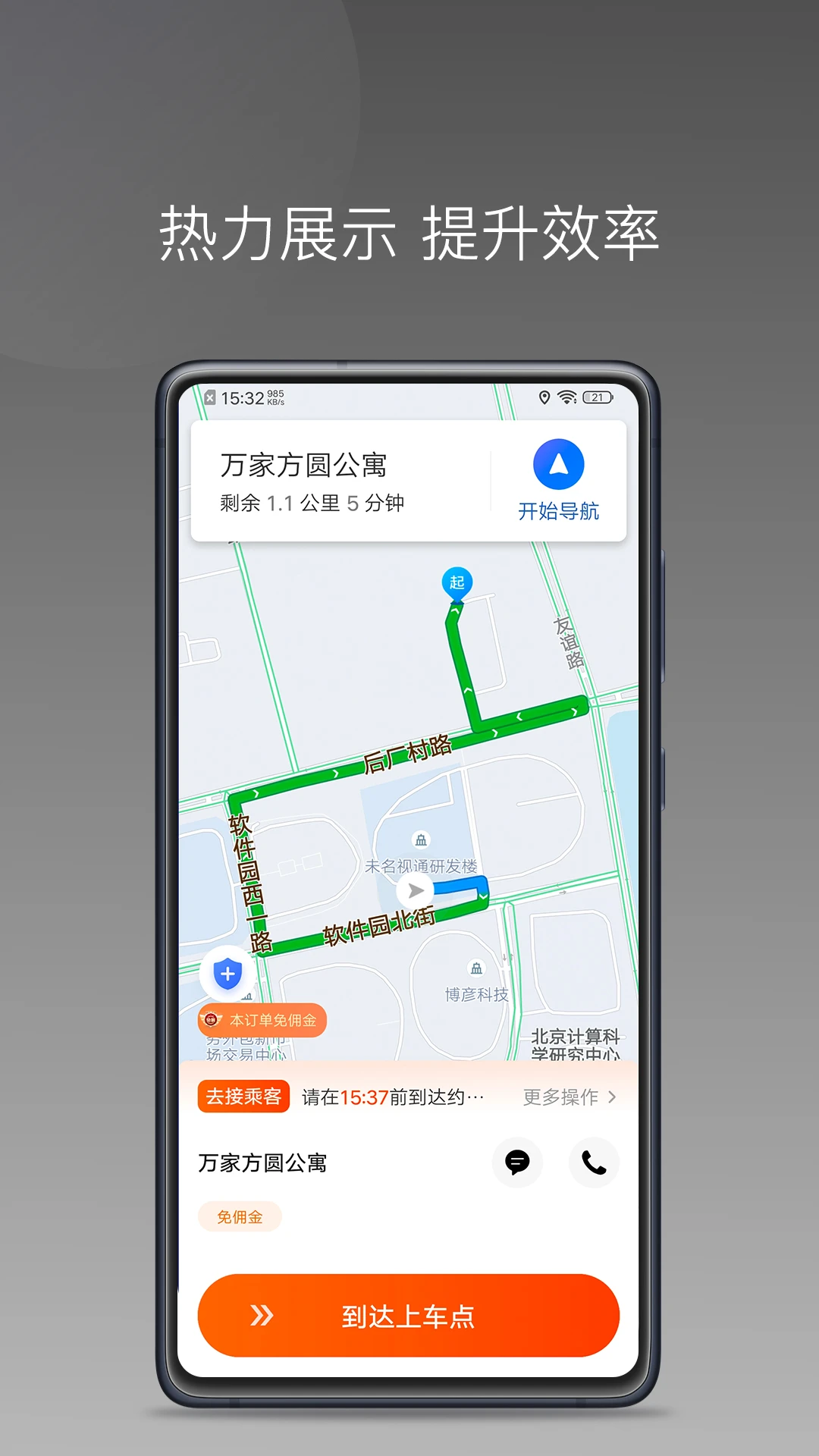 900游出行-司机接单助手v1.26.20 安卓版
