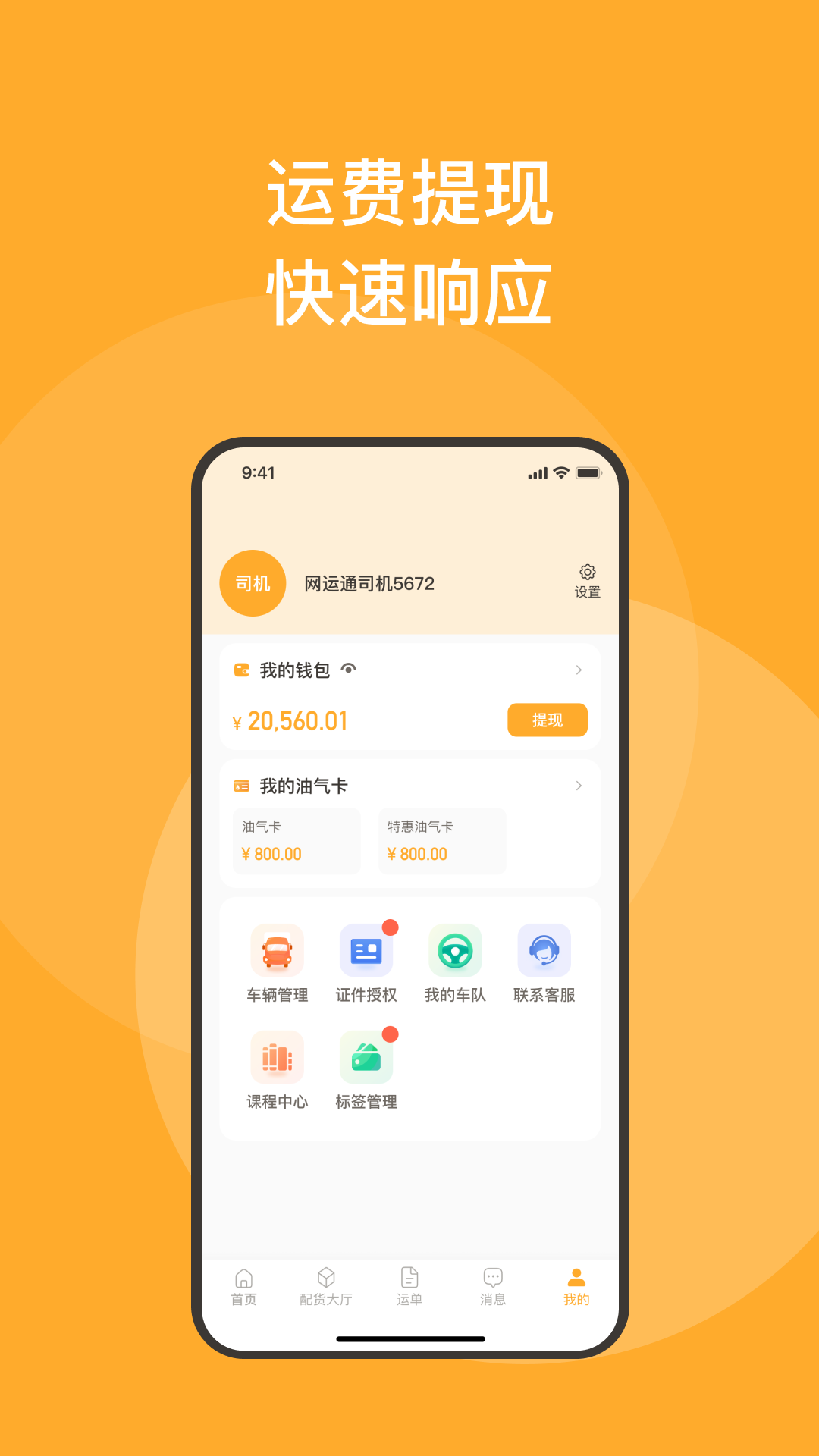 �³���˾��-�ۿ�����ӵ�v3.1.14��׿��