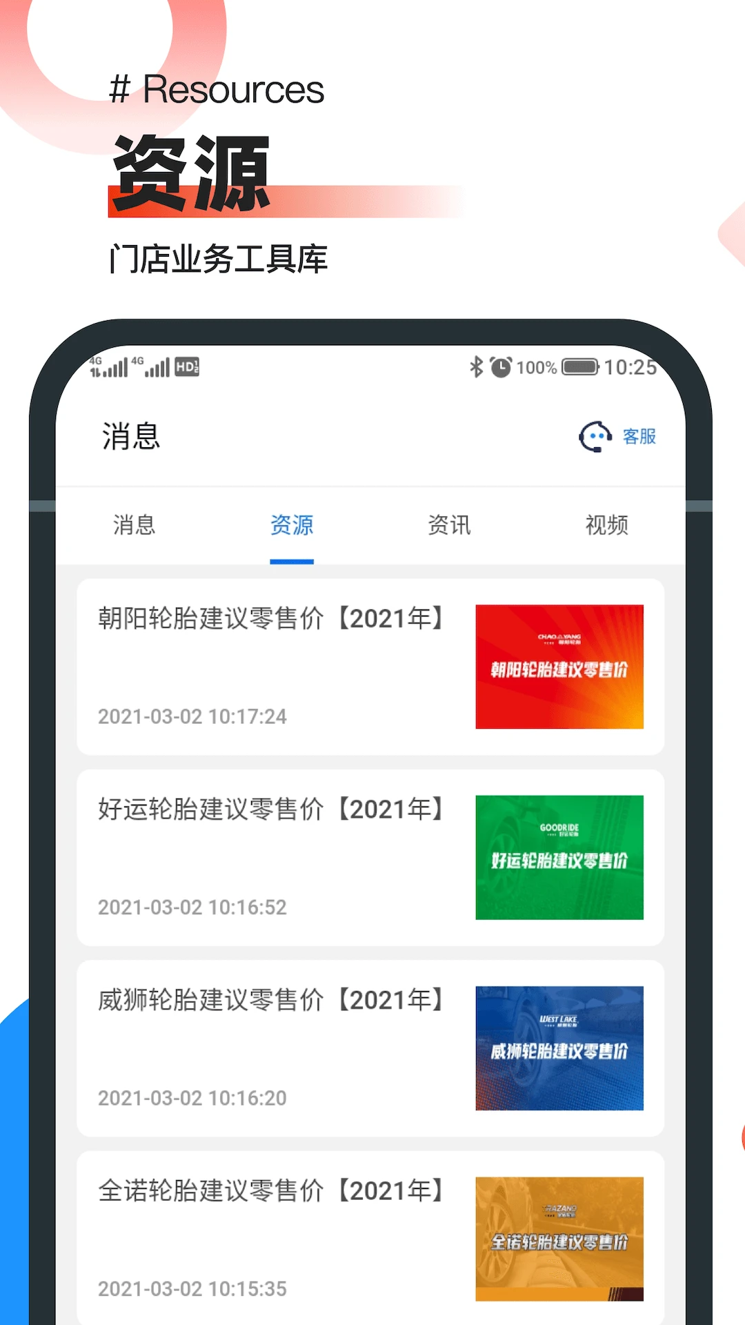�в�ҵ��ͨ���ͳ���-���ó�����v1.9.0��׿��