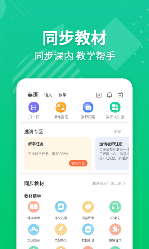 EӢ�ﱦ��ʦ-Ӣ���ѧ����v5.9.2 ��ѧ������