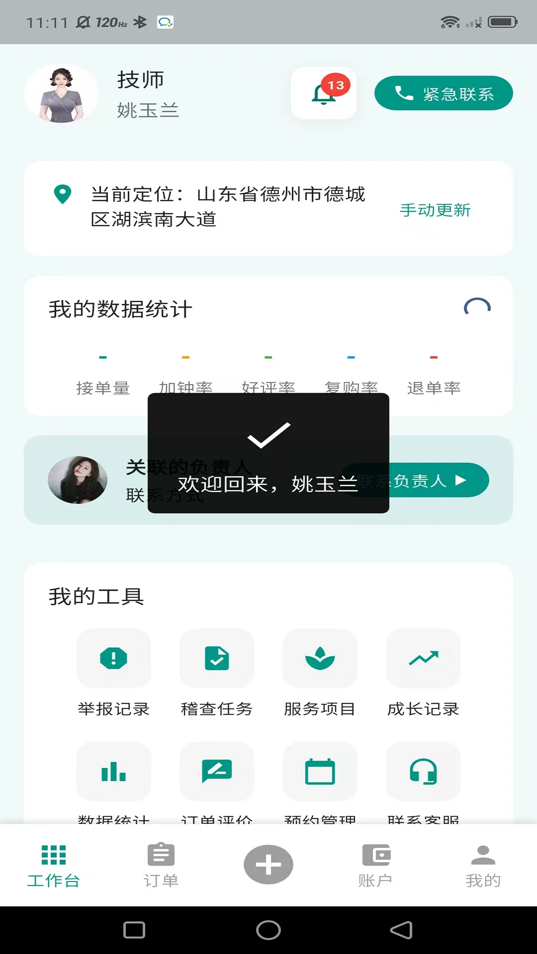 ���µ��Ҽ�ʦ��v1.0.17 ����ӵ���