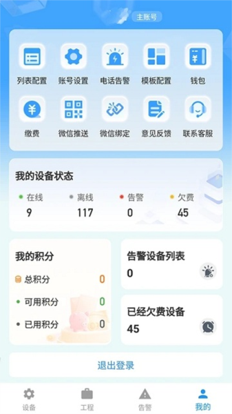 新远程监控平台 安卓版 截图