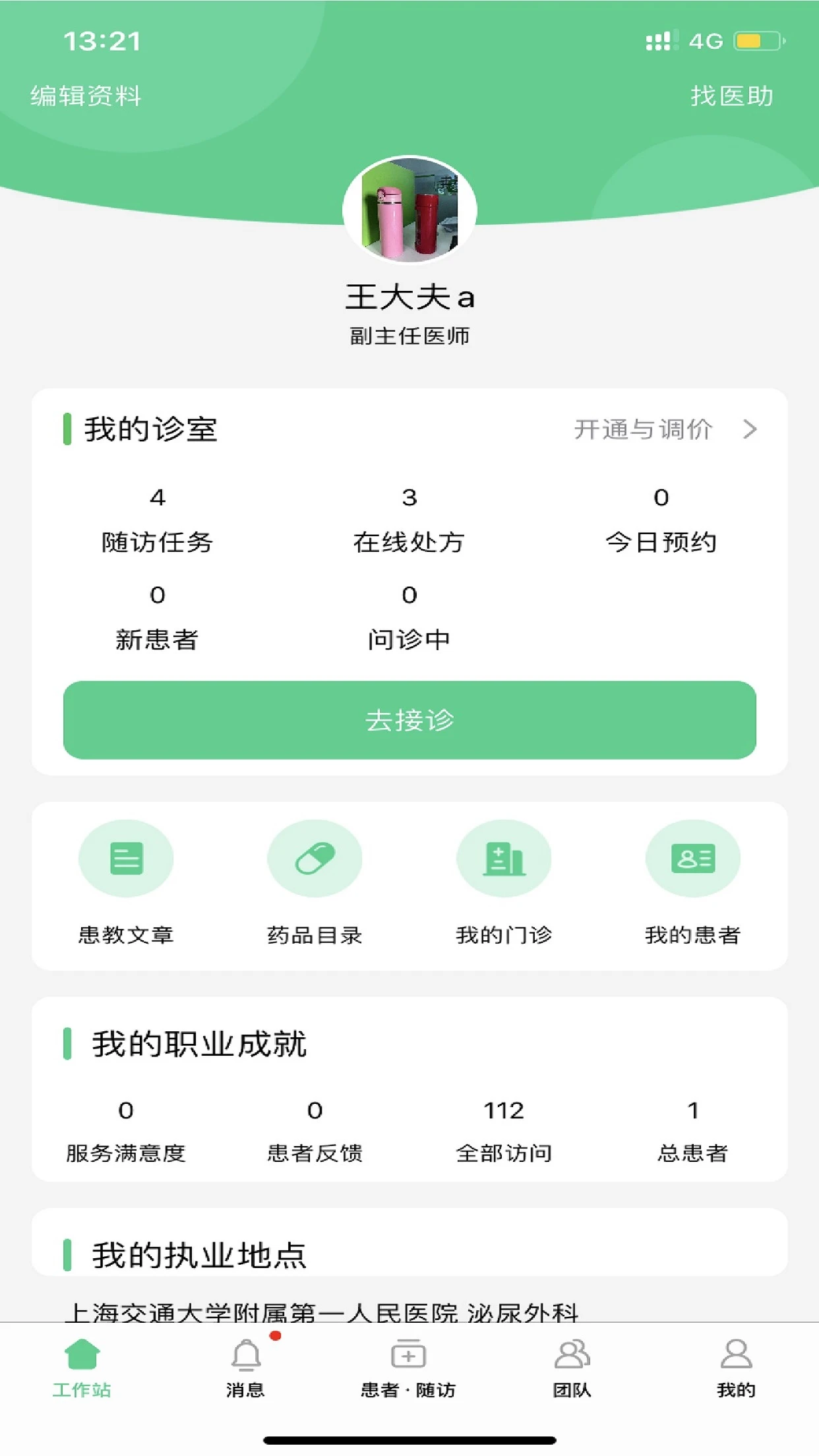 ʯҽ��-�ֻ������Ż�����vV12.3.46 ��׿��