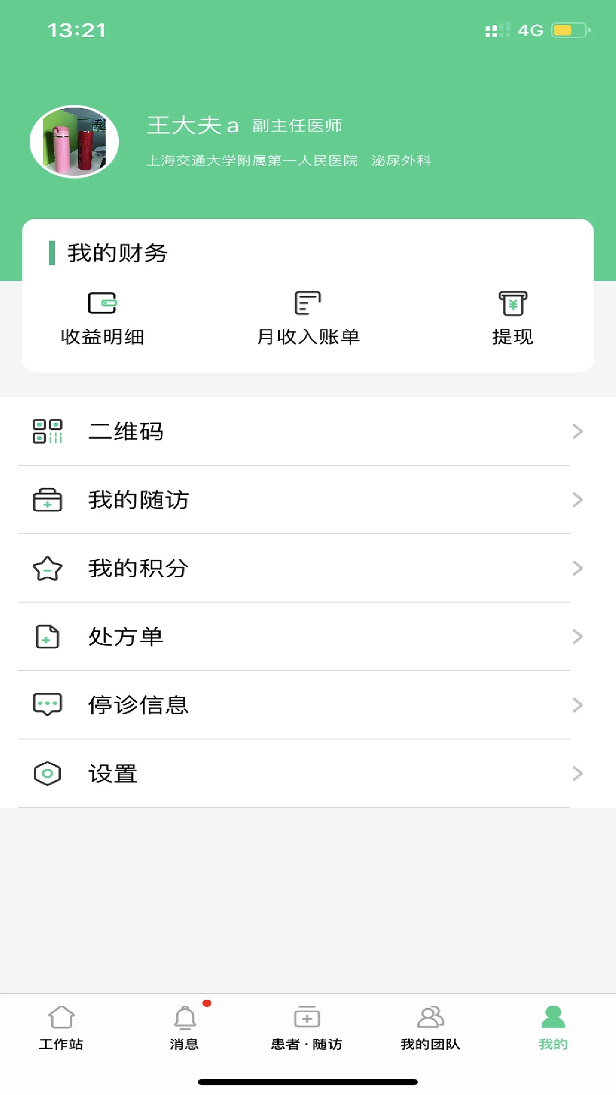 ʯҽ��-�ֻ������Ż�����vV12.3.46 ��׿��