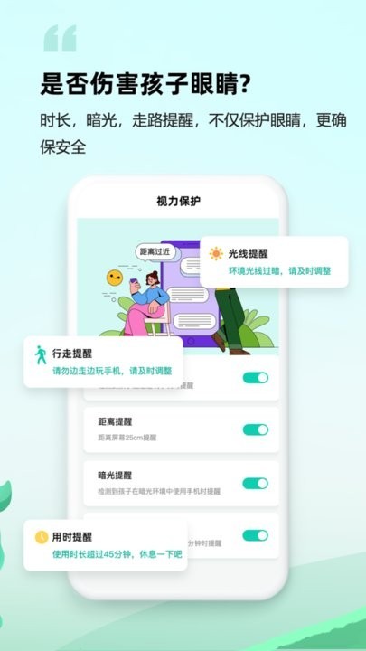 皆成守护孩子端 安卓版 截图