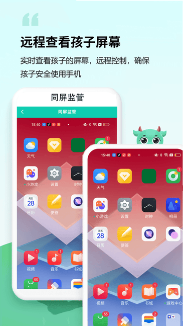 皆成守护孩子端 下载 安卓版 最新版
