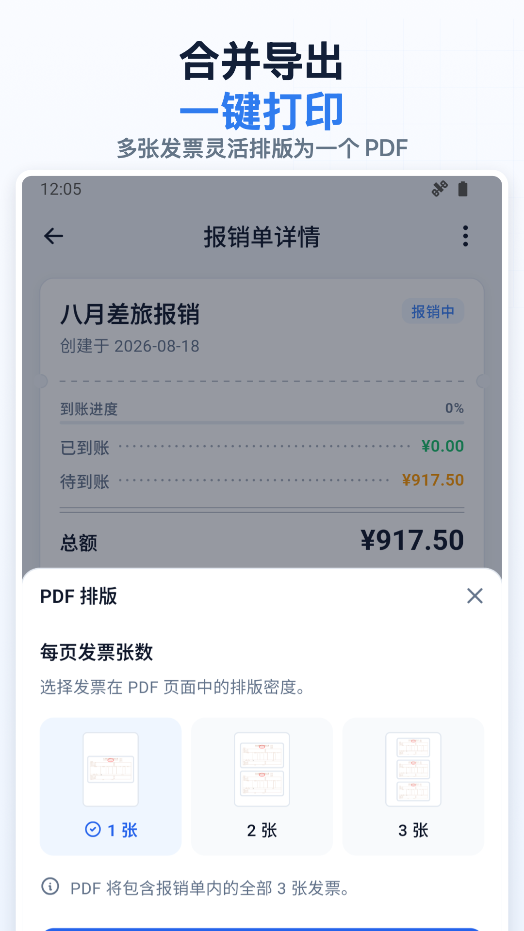 ��෢Ʊ-��Ʊ��������v3.0.6 ��׿��