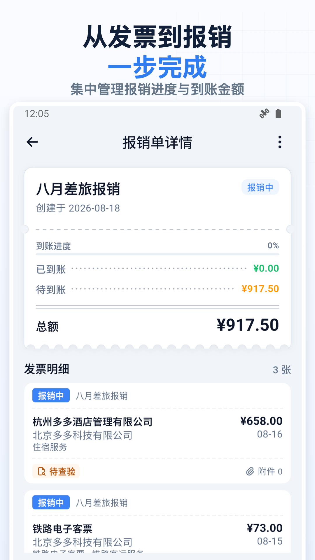 ��෢Ʊ-��Ʊ��������v3.0.6 ��׿��