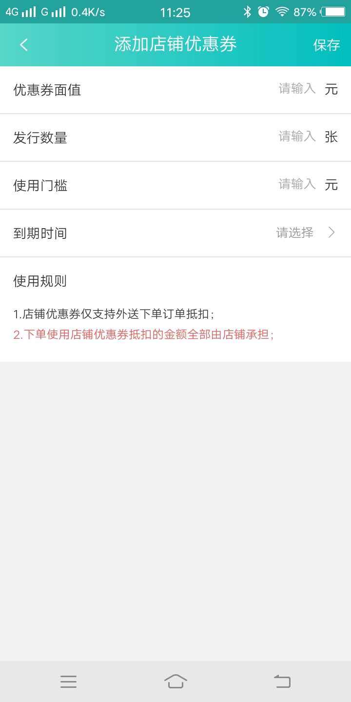 快跑者店长端 安卓版 使用教程