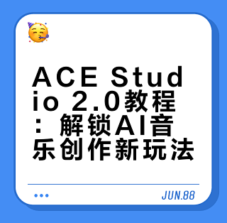 ACE 2.0 安卓版 界面