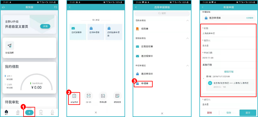 易快 安卓版 设置界面