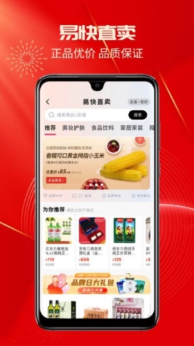 易快 安卓版 主界面