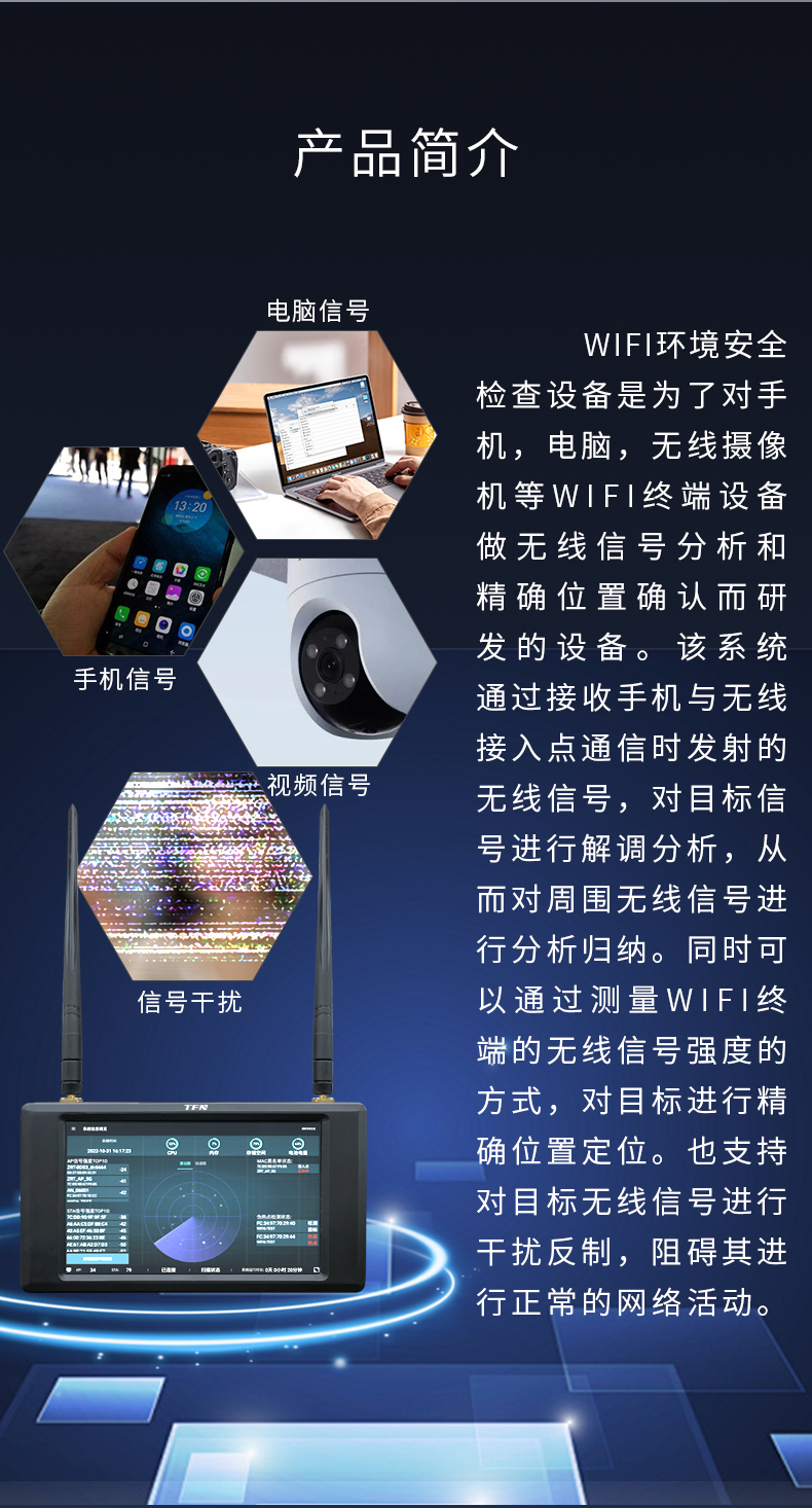 蝶源 Wi-Fi 连接 安全 检测
