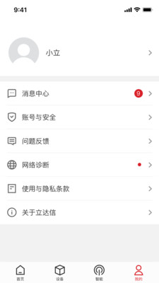 立达信App安卓版界面评测