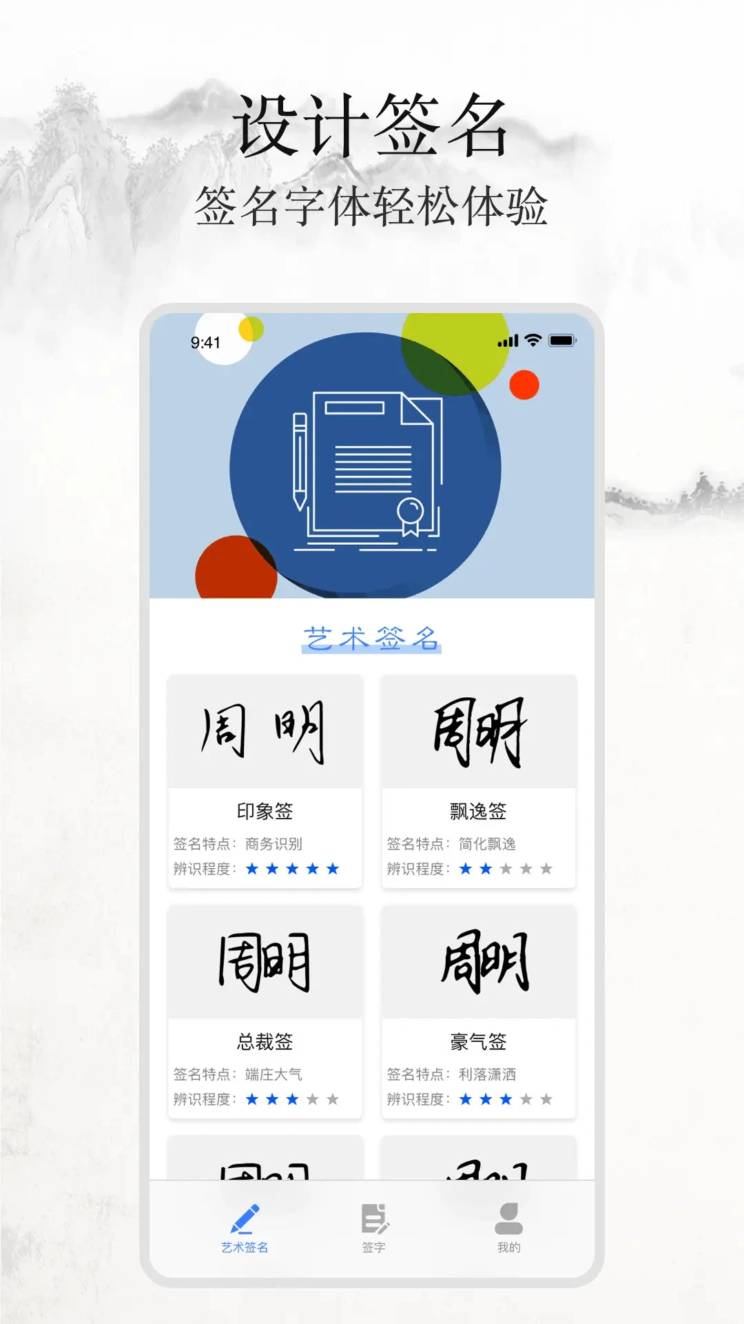 ǩ������д-����ǩ������v1.9.6 ��׿��