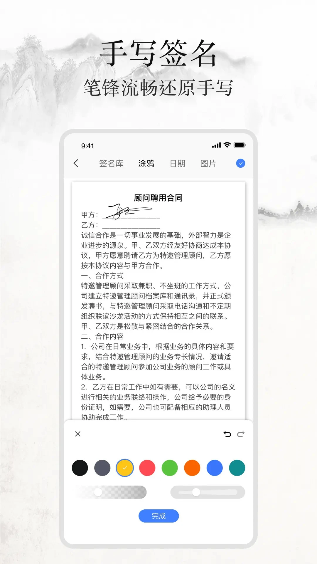 ǩ������д-����ǩ������v1.9.6 ��׿��