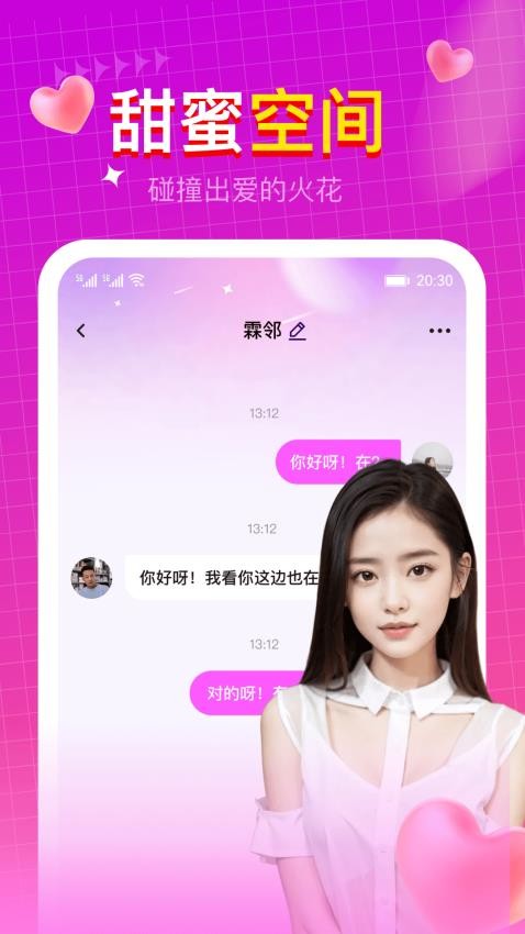 情欢交友视频聊天 使用教程 安卓版