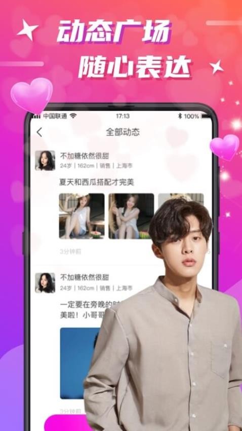 情欢交友视频聊天 安卓版 下载