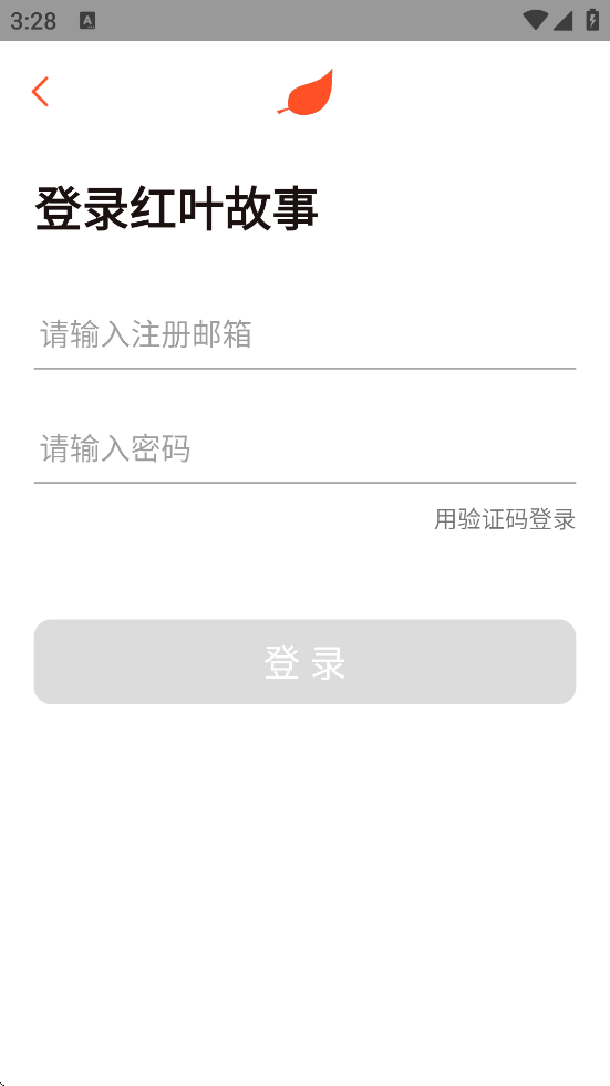 红叶故事 最新版 下载