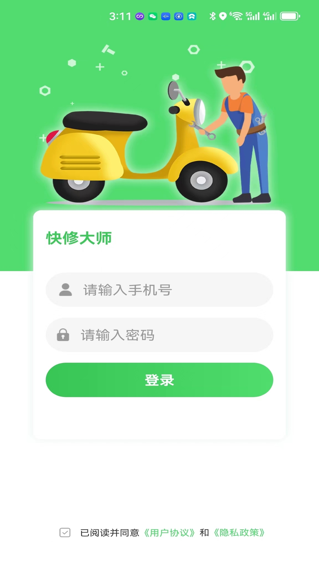 快修师傅 安卓版 维修平台 界面