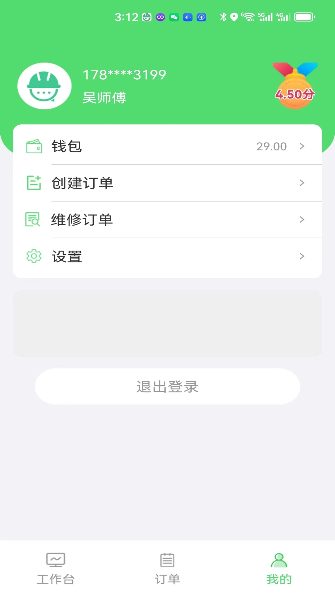 快修师傅 安卓版 如何下单