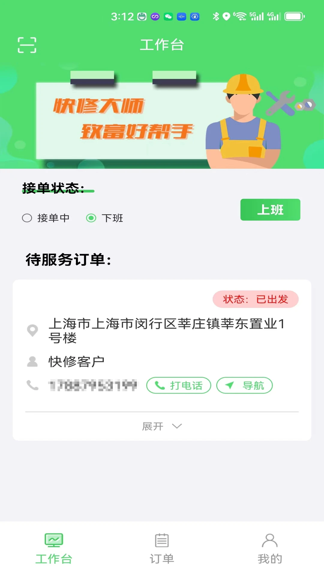 ����ʦ��-����ά�޷���v1.3.2 ��ݰ�