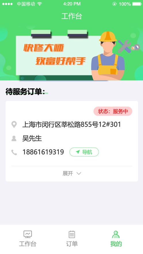 快修师傅 安卓版 用户评价
